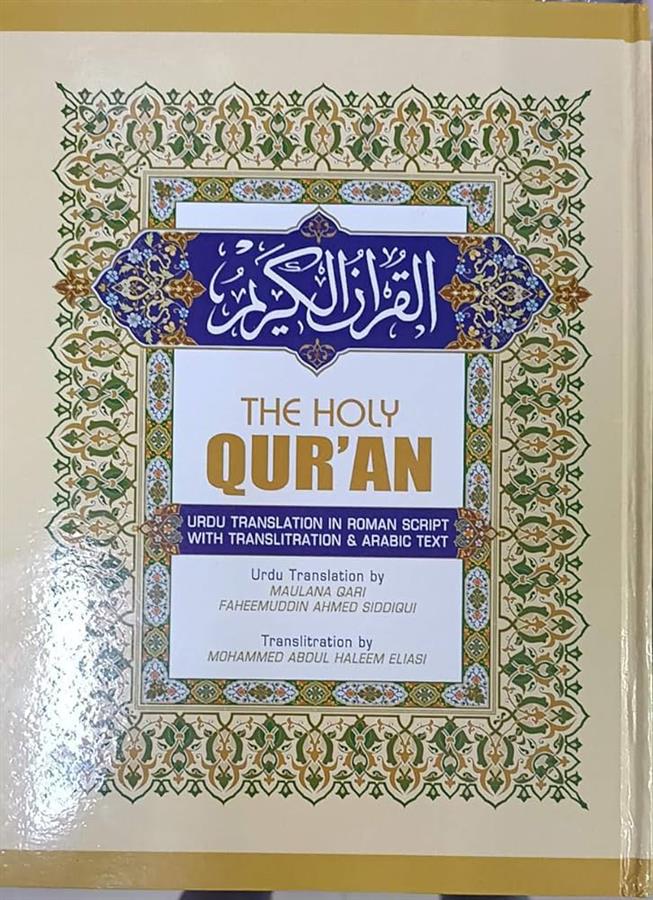 The Holy Quran In Urdu Translation In Roman Script With Translitration & Arabic Text By Qari Faheemuddin Ahmed & Transliteration by Mohammad Abdul Haleem Eliasi